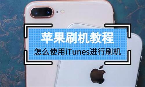 iphone刷机_iphone刷机怎么刷