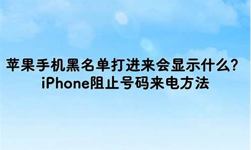 不越狱苹果手机黑名单_不越狱苹果手机黑名