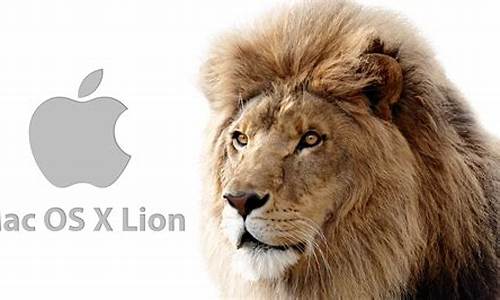 mac lion_maclion软件