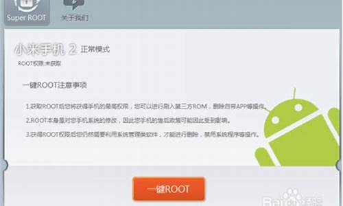 小米2sroot