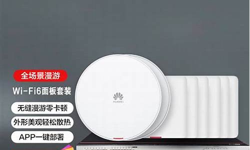 华为全屋wifi_华为全屋wifi组网方案