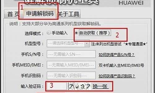 华为手机官网解锁码_华为手机官网解锁码申请