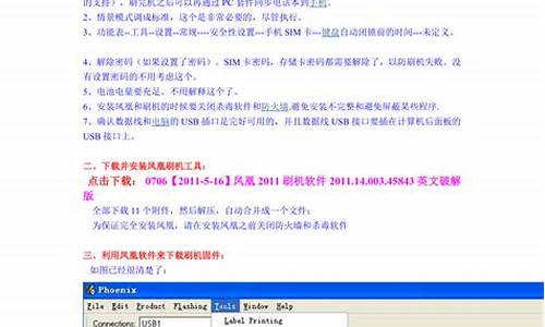 凤凰刷机2011中文版_凤凰刷机2011中文版下载